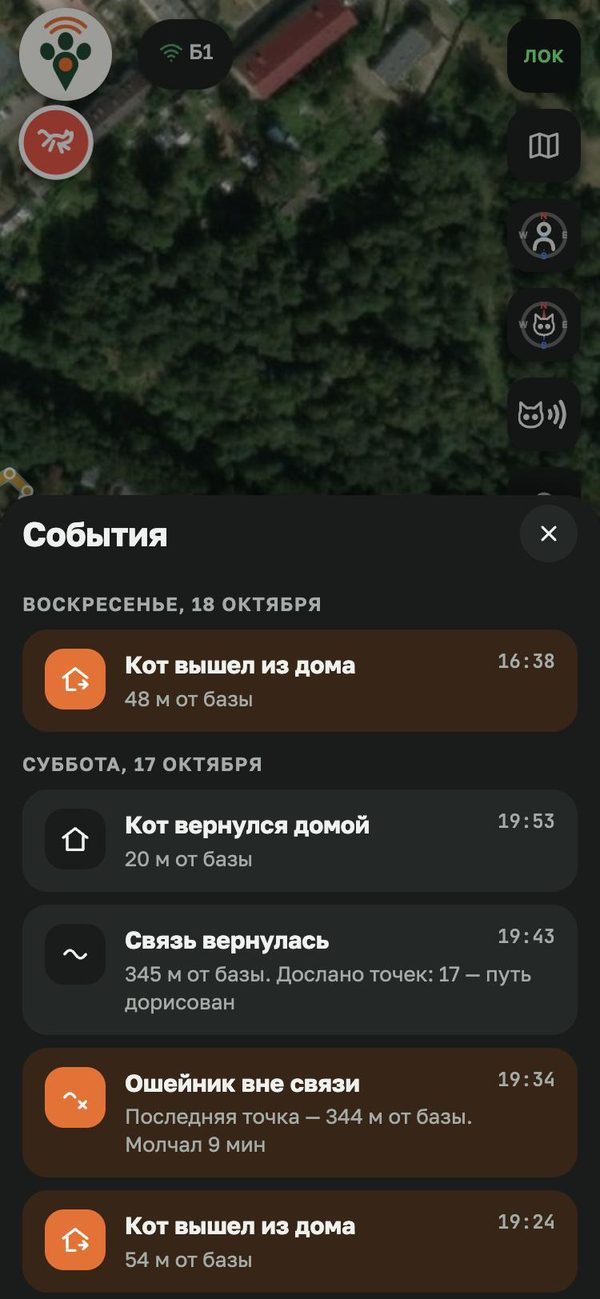 События: вышел из дома, вне связи, связь вернулась, вернулся домой